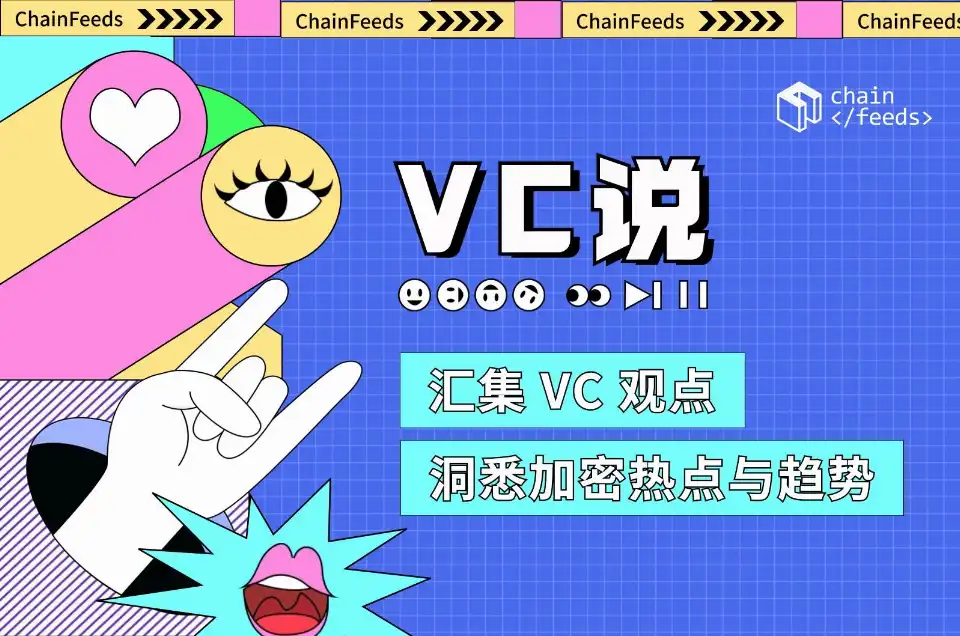 VC 说|Clarity 法案受阻、山寨市场回暖、Delphi 解读 AI Agent 任务市场...